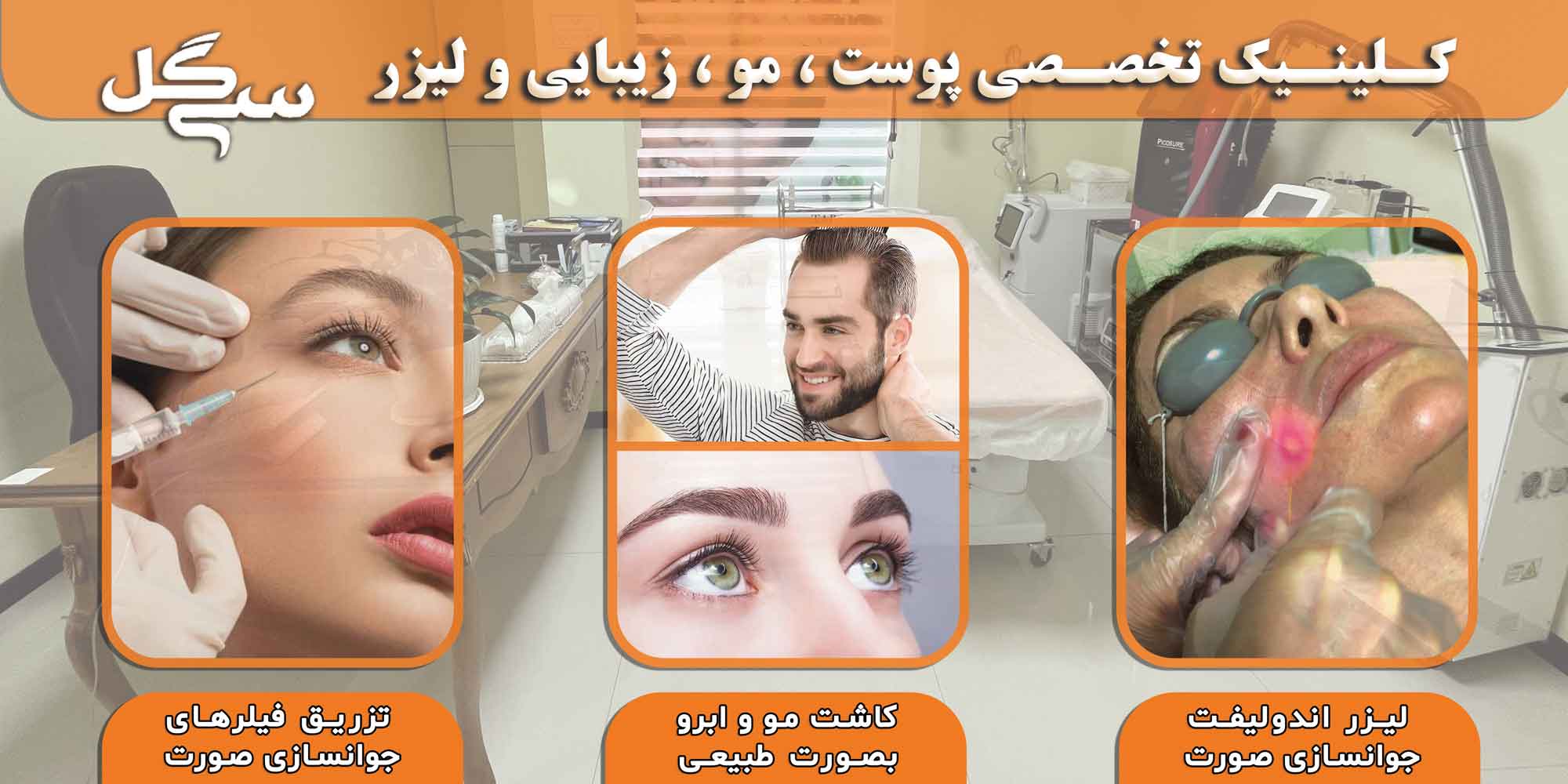 جوانسازی صورت بدون جراحی با لیزر اندولیفت | کلینیک سی گل مشهد